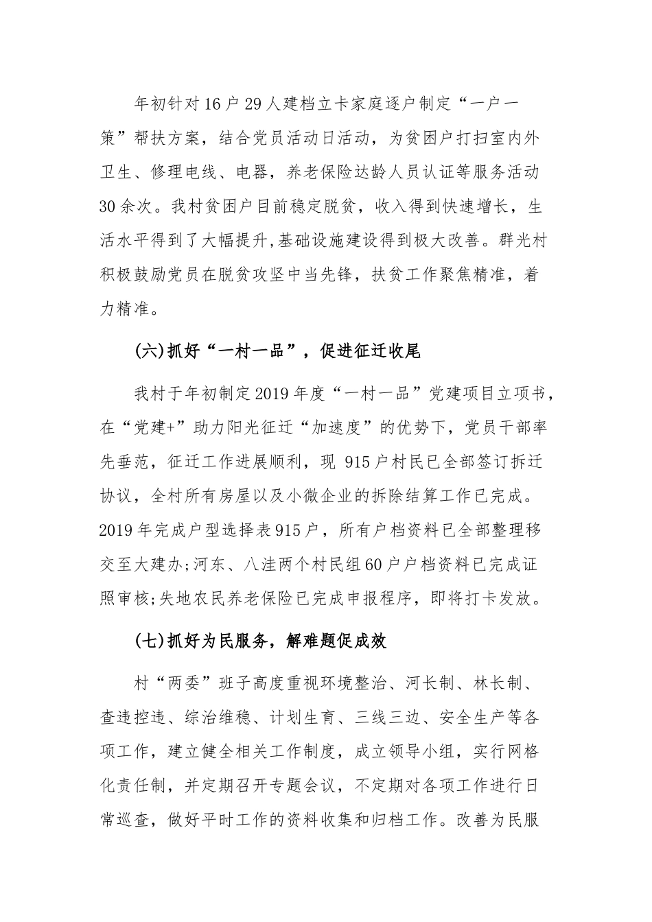 2019年某村书记抓基层党建工作述职报告范文.docx_第3页