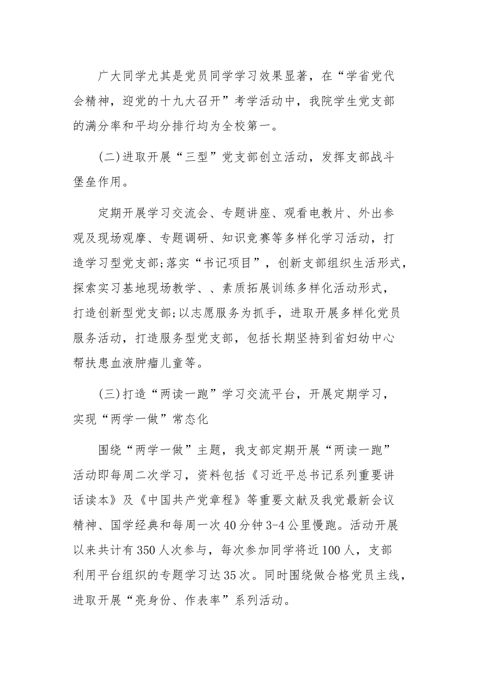 2020年党组织书记年终述职报告三篇合集.docx_第2页