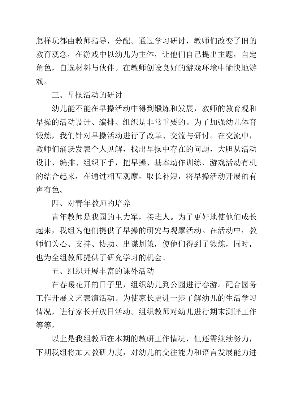 2020幼儿园中班教师教学工作总结个人5篇精选.docx_第2页