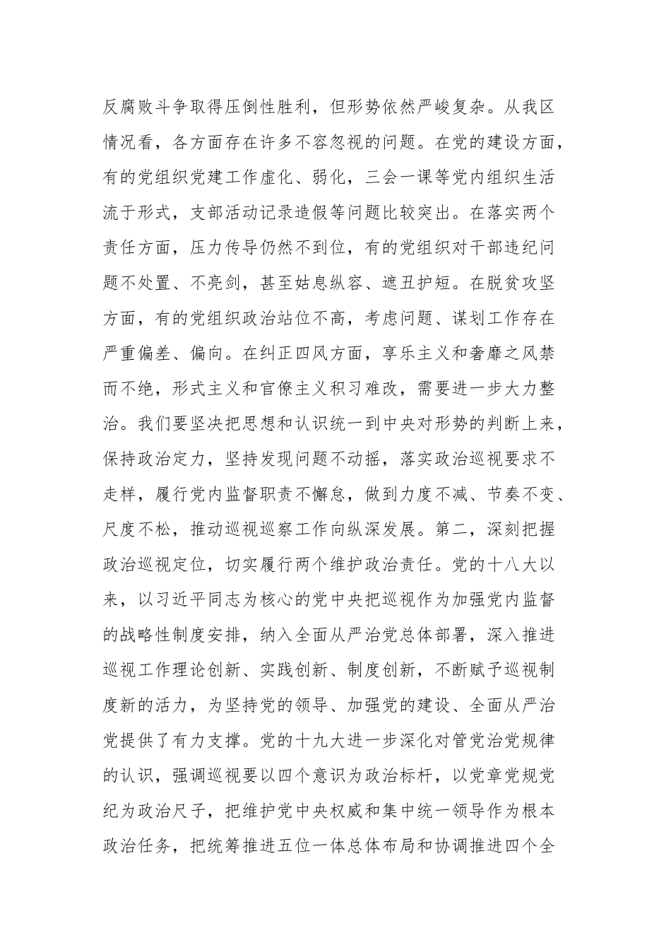 2020年某巡视组长在巡视工作动员会上讲话稿范文.docx_第2页