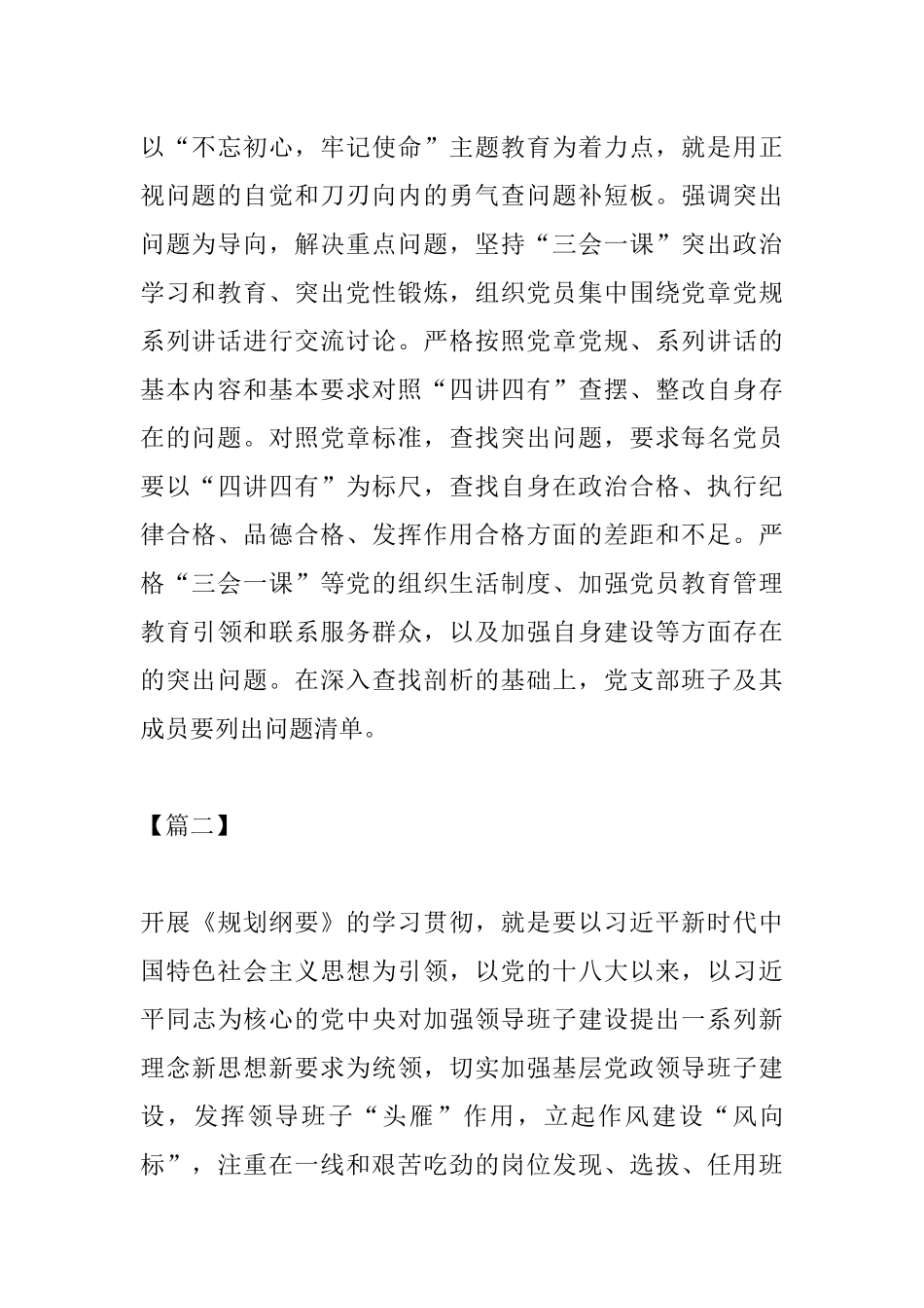 《全国党政班子建设规划纲要》读后感5篇.docx_第2页