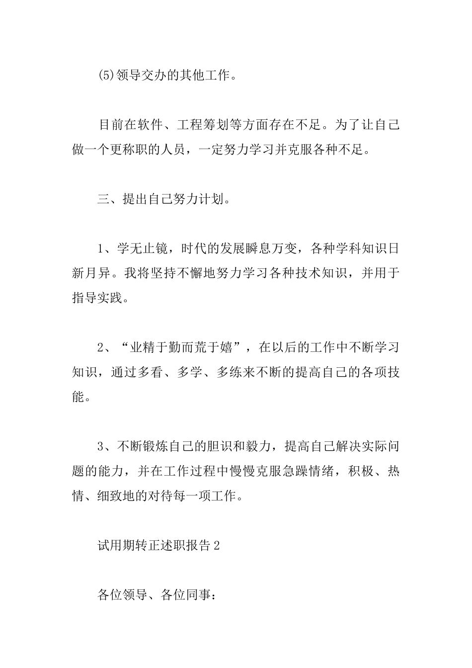 员工试用期转正述职报告2020.docx_第3页