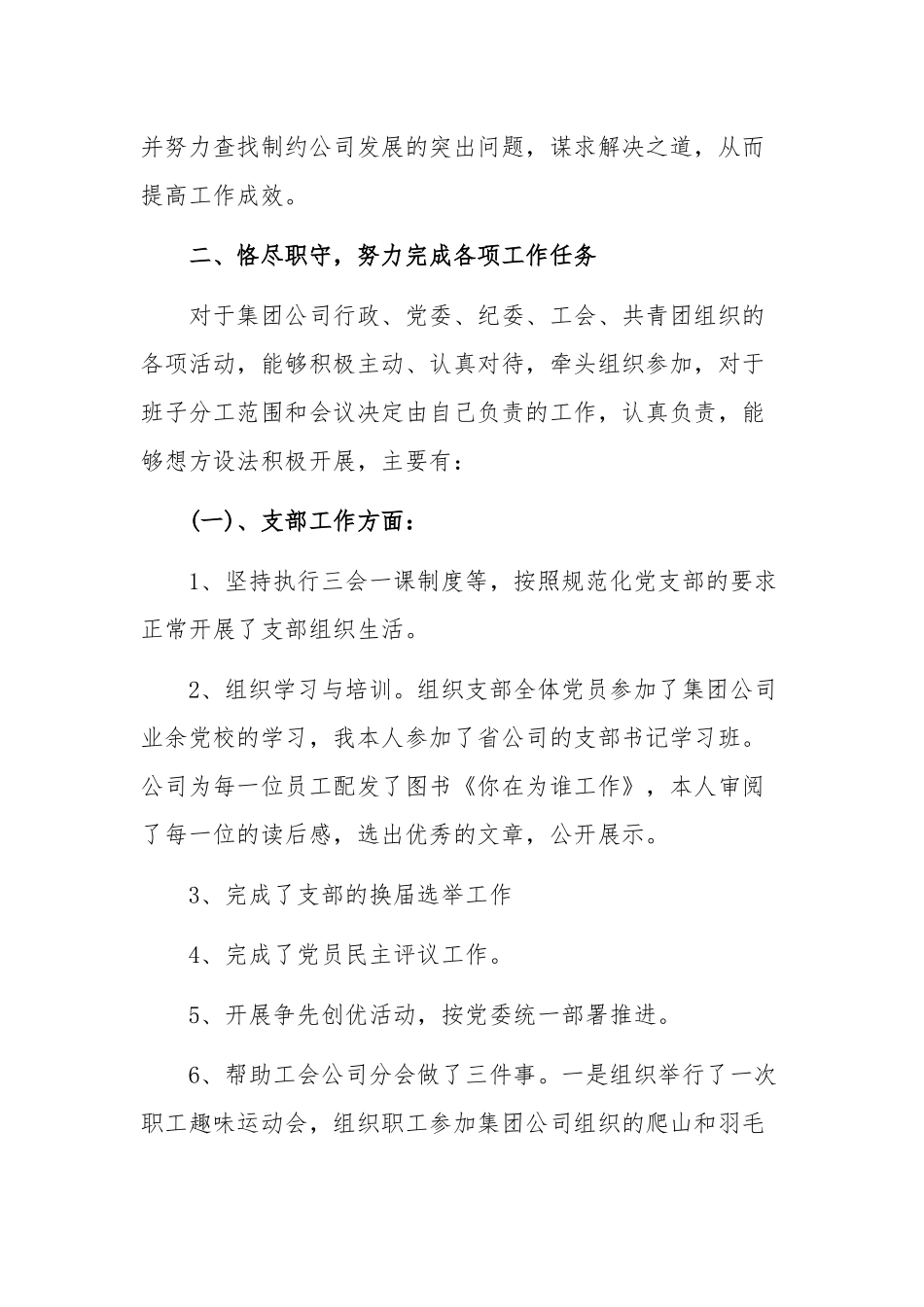 2020年党支部书记述职述廉报告3060字文稿.docx_第2页