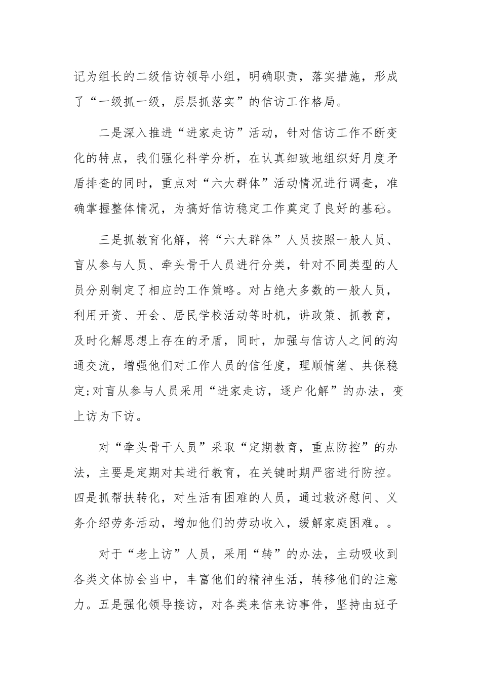 某某乡镇个人2019年度工作总结范文2660字稿.docx_第2页