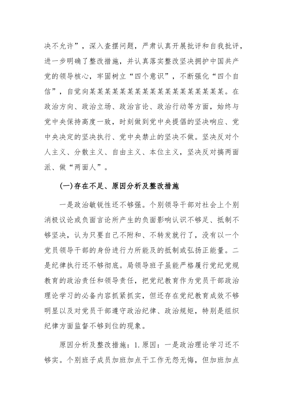 2020年领导班子党风廉政建设和反腐败工作述责述廉报告6150字范文稿.docx_第2页