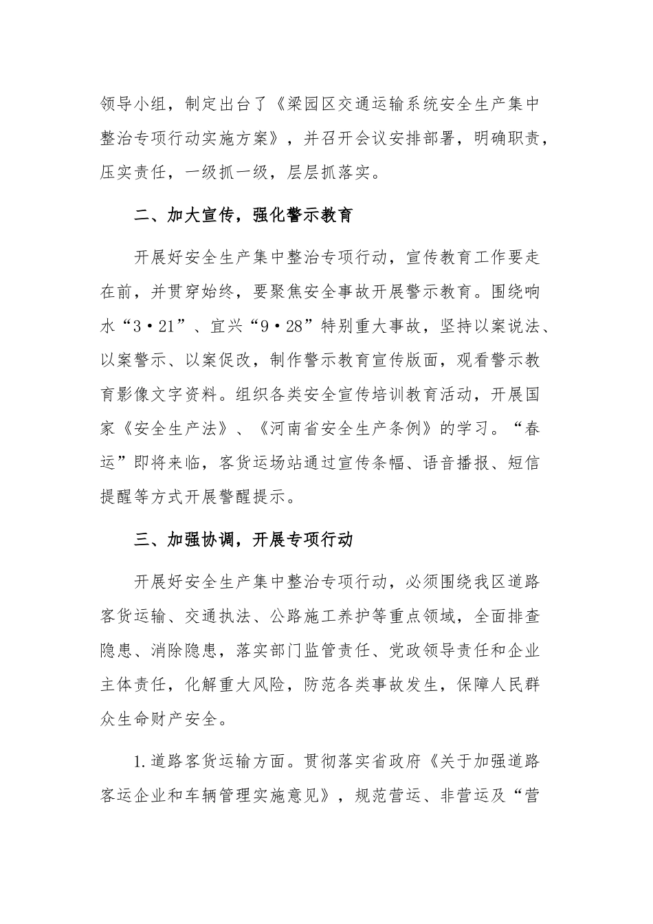 2020年在全区安全生产集中整治警示教育会议上的发言范文.docx_第2页