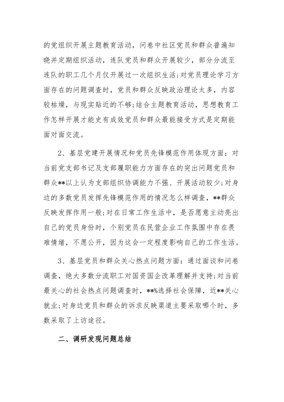 2020年全面加强企业基层党建调研报告范文.docx_第2页