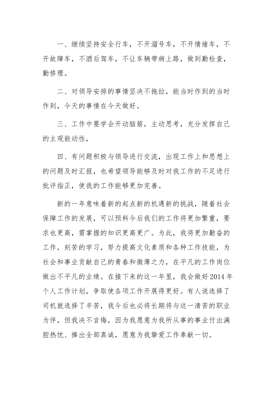 2019年终工作总结范文2篇.docx_第3页