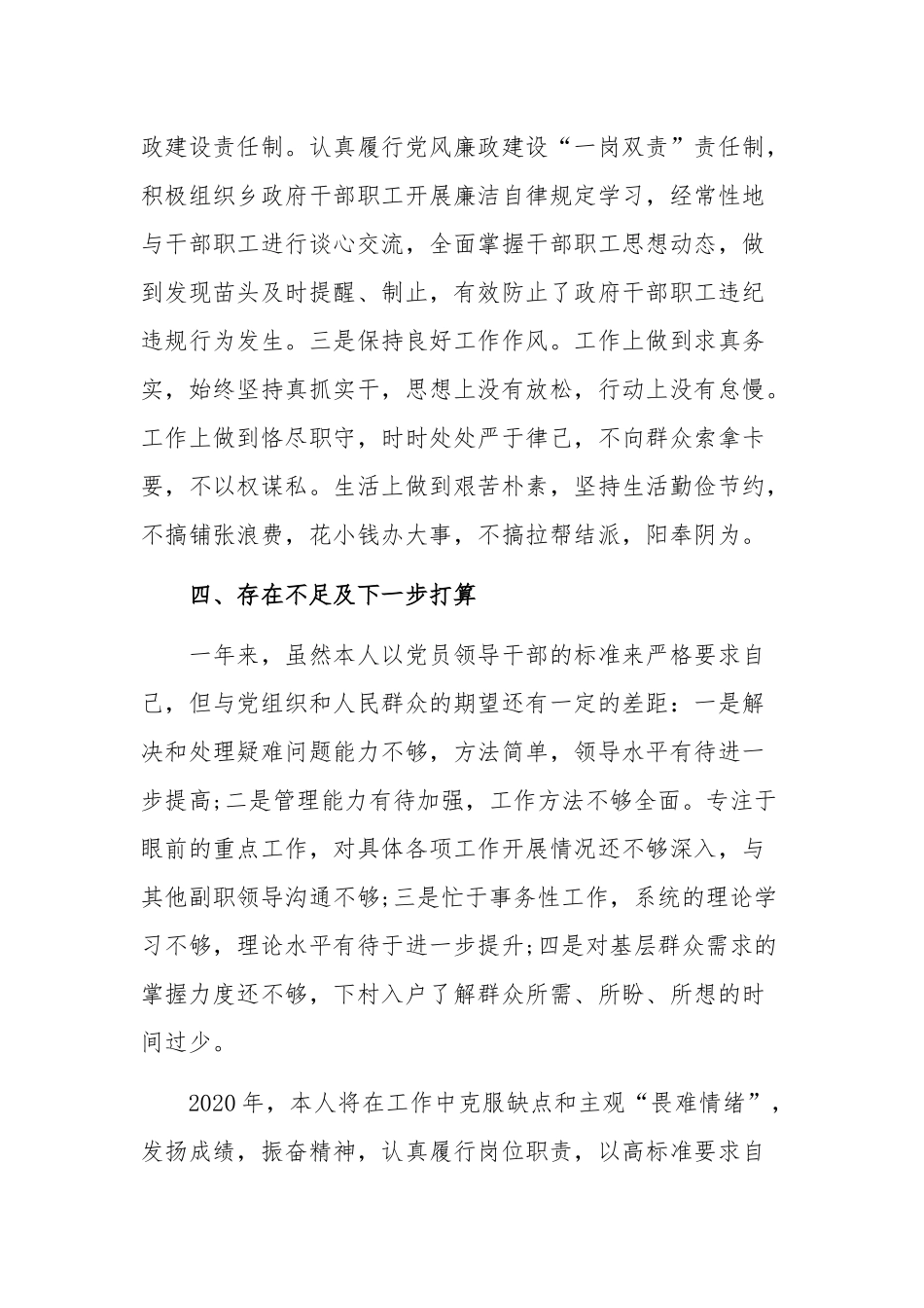 2019年某某乡镇镇长个人述职述廉报告范文.docx_第3页