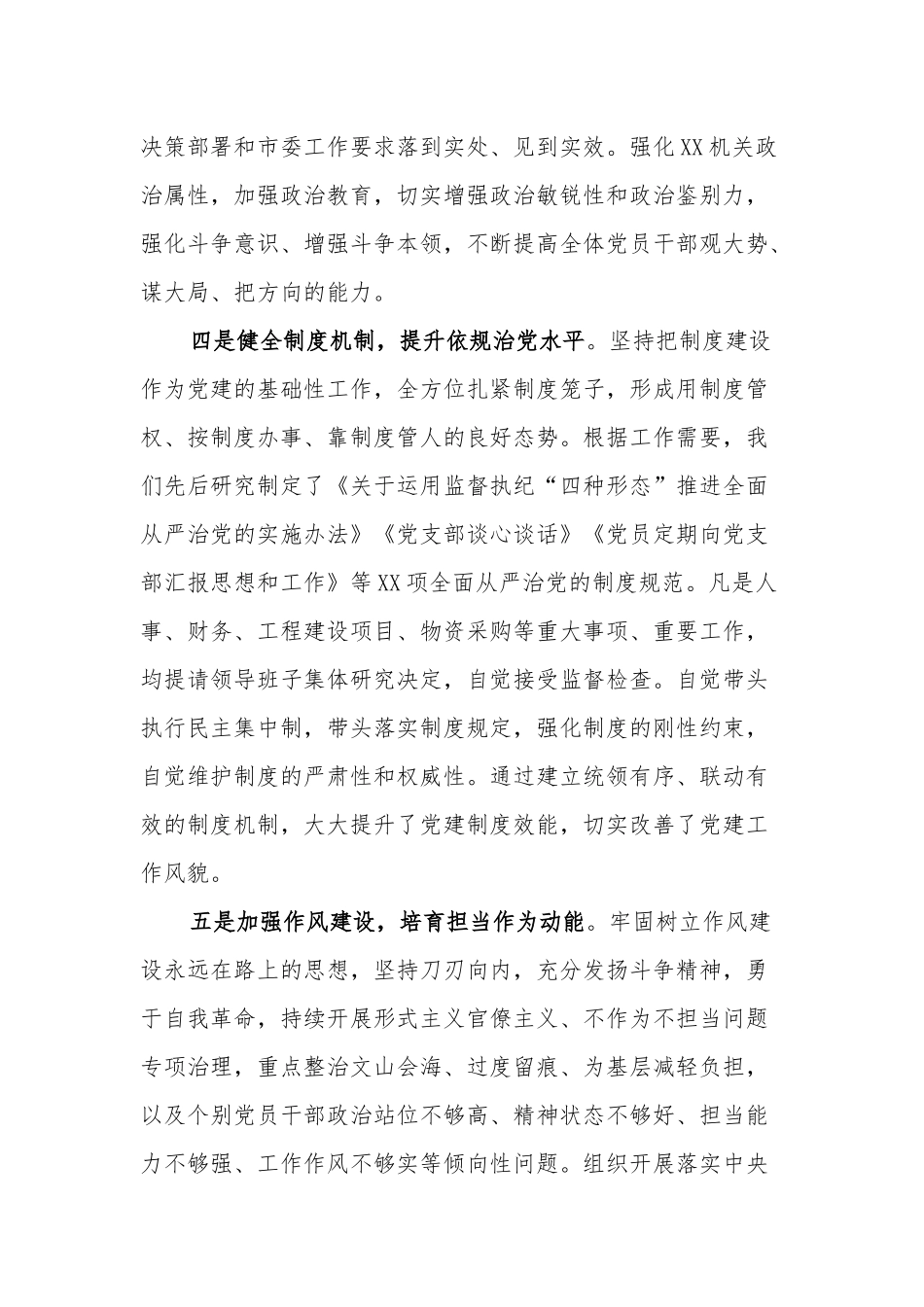 书记抓基层党建工作述职报告4211字.docx_第3页