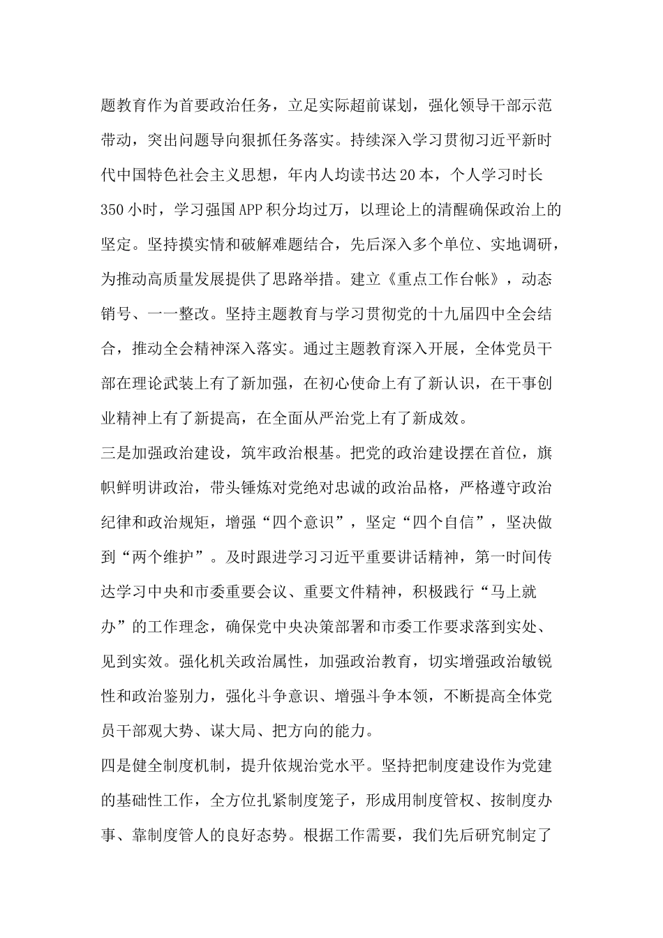 强化“四个意识”坚定“四个自信”书记抓基层党建工作述职报告2020.docx_第2页