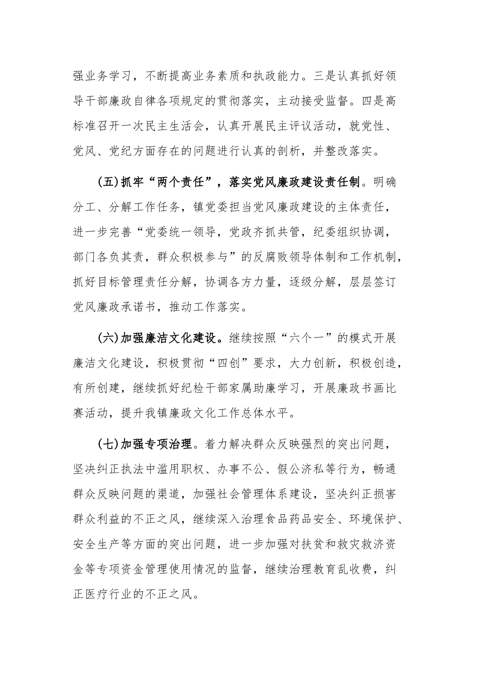 2020年党风廉政建设与反腐败工作计划优秀范文.docx_第3页