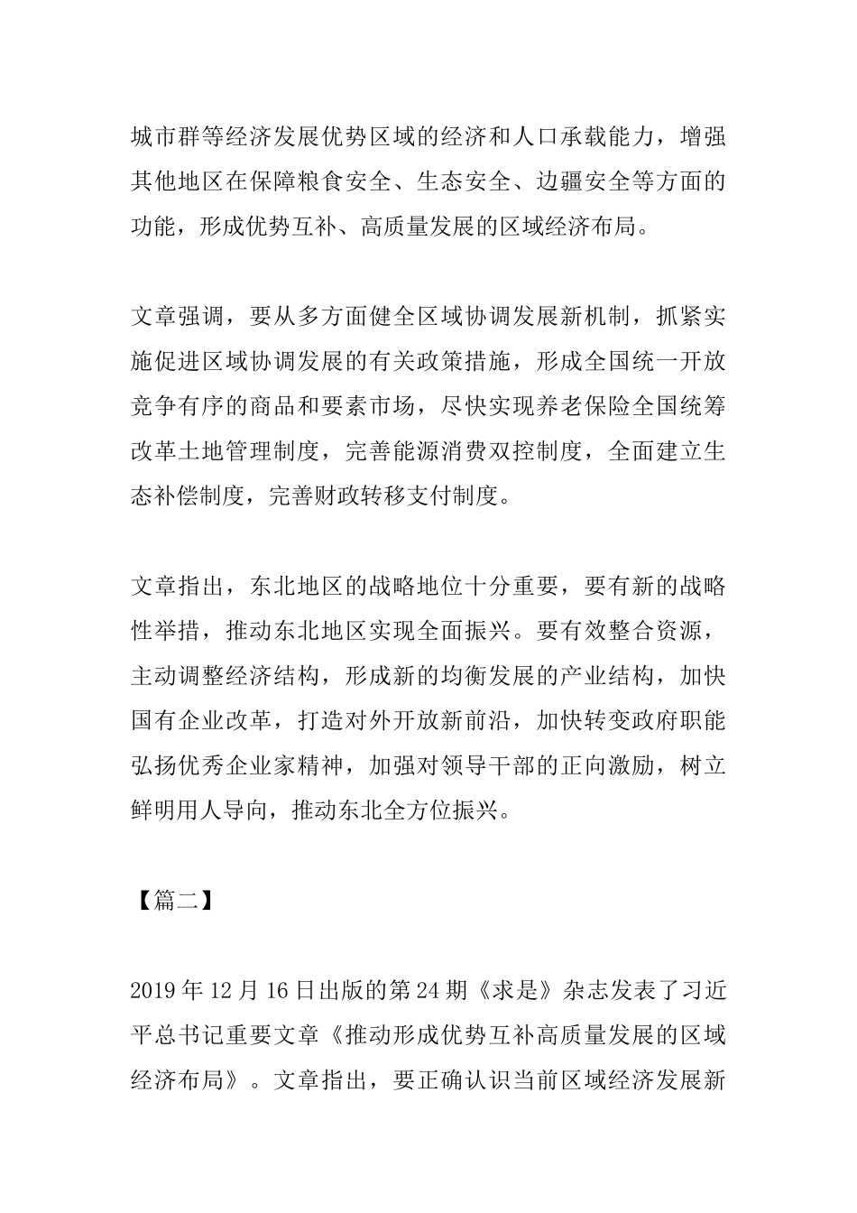 重要文章《推动形成优势互补高质量发展的区域经济布局》学习心得六篇.docx_第2页