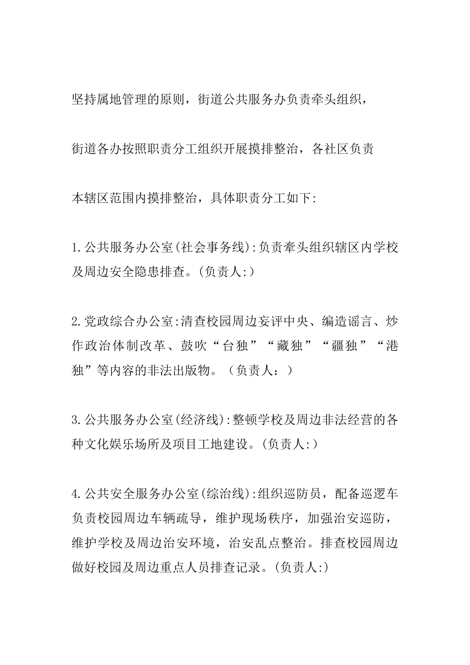 2020年街道学校及周边安全隐患排查工作方案.docx_第3页