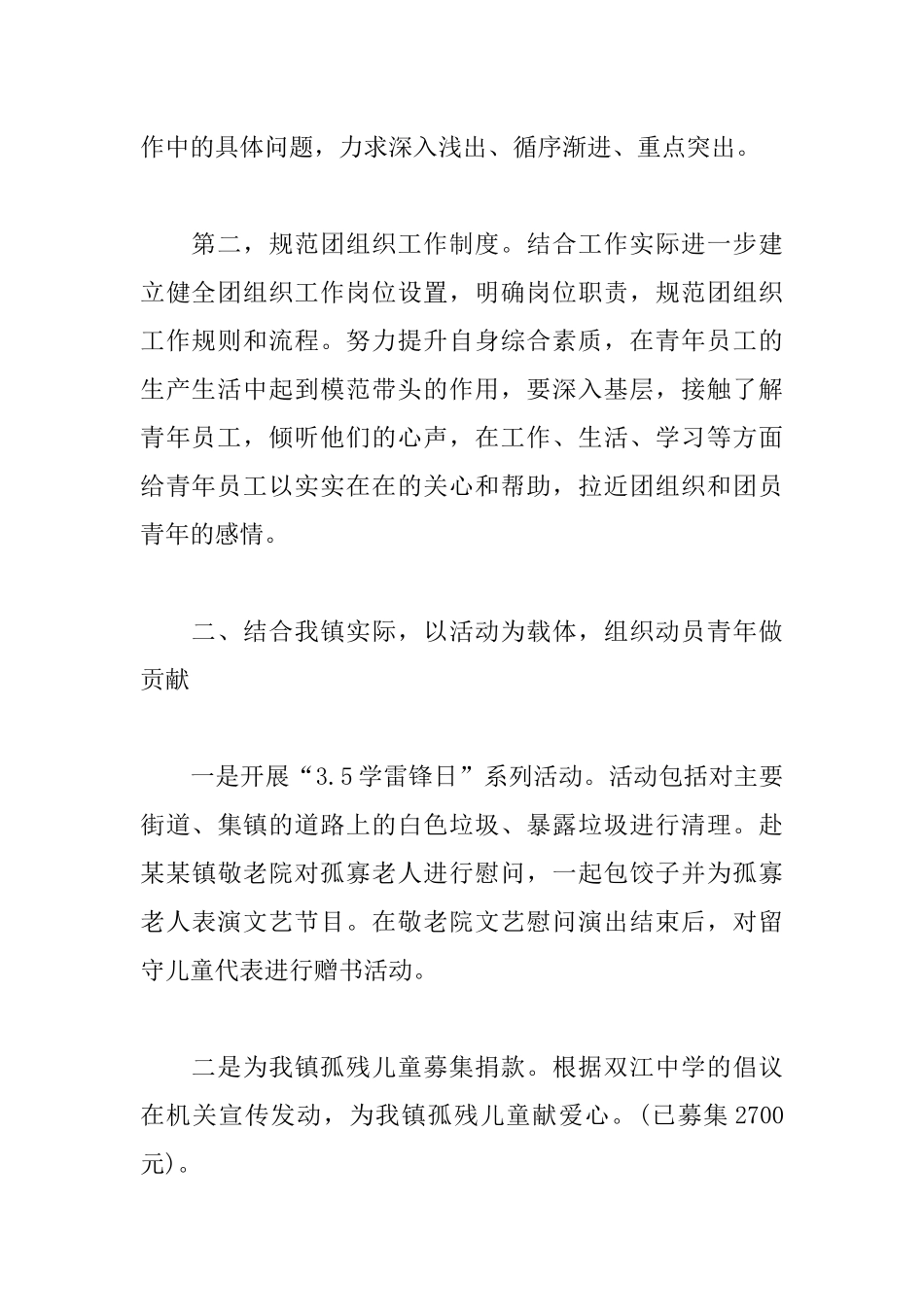 乡镇团委个人工作计划范文五篇.docx_第2页