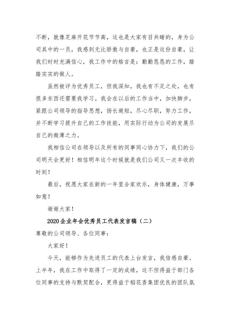 2020企业年会优秀员工代表5篇发言稿.docx_第2页