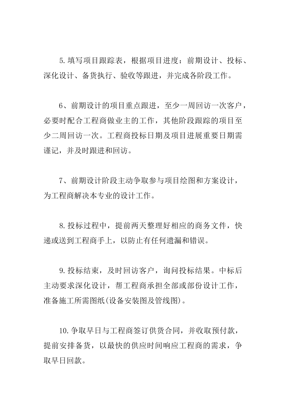 市场销售个人工作计划模板【五篇】.docx_第2页
