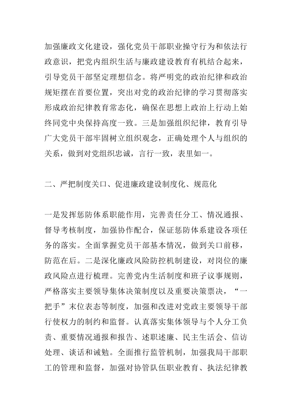 城市管理和综合执法局党风廉政工作总结.docx_第2页