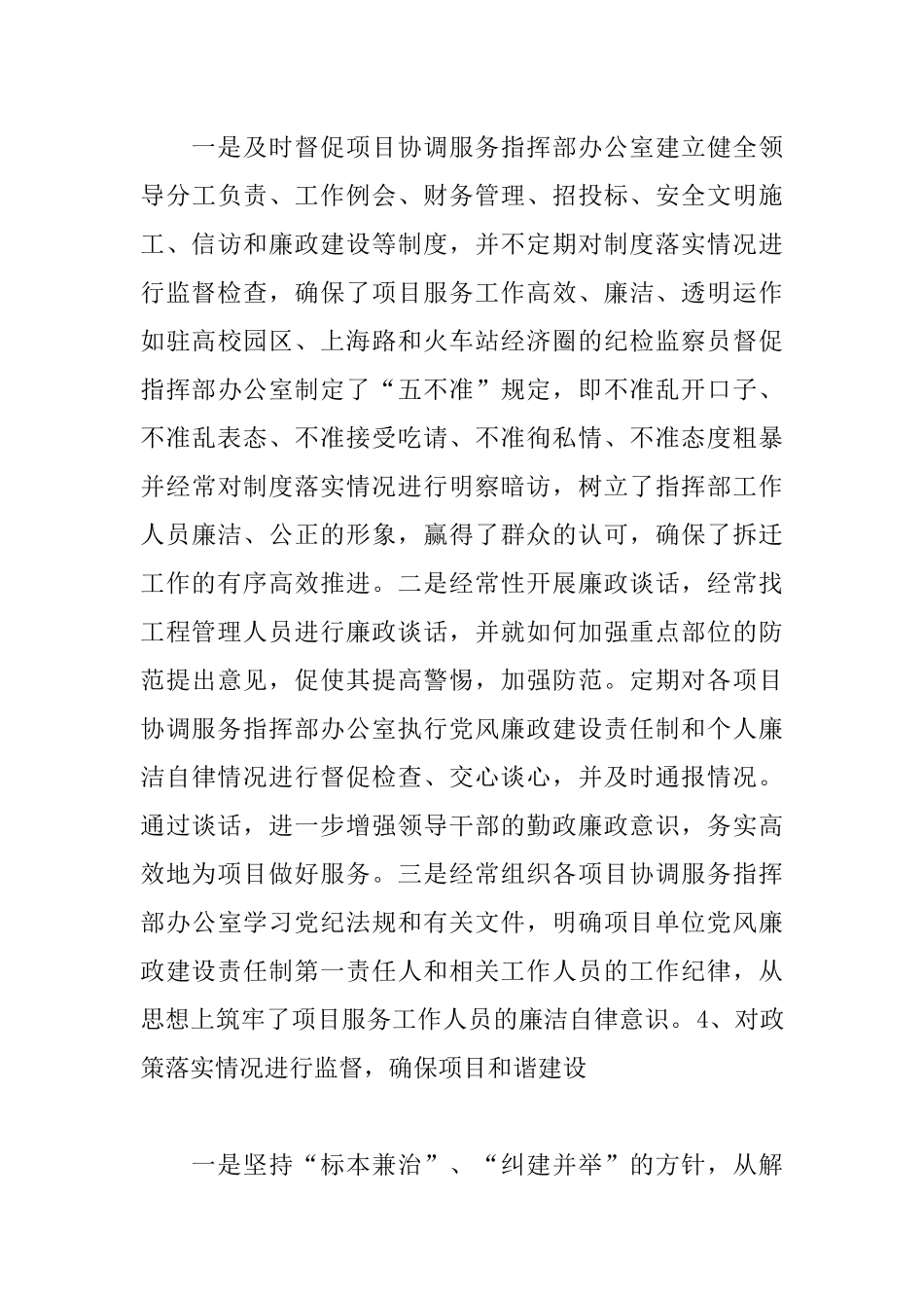 纪检监察员工作总结范文.docx_第3页