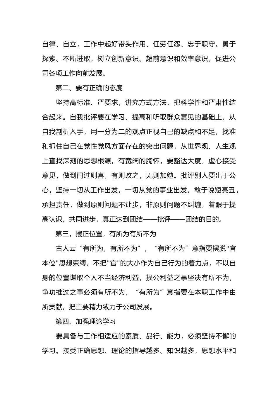 2020年专题某领导班子自我检视发言材料10篇大集锦.docx_第2页