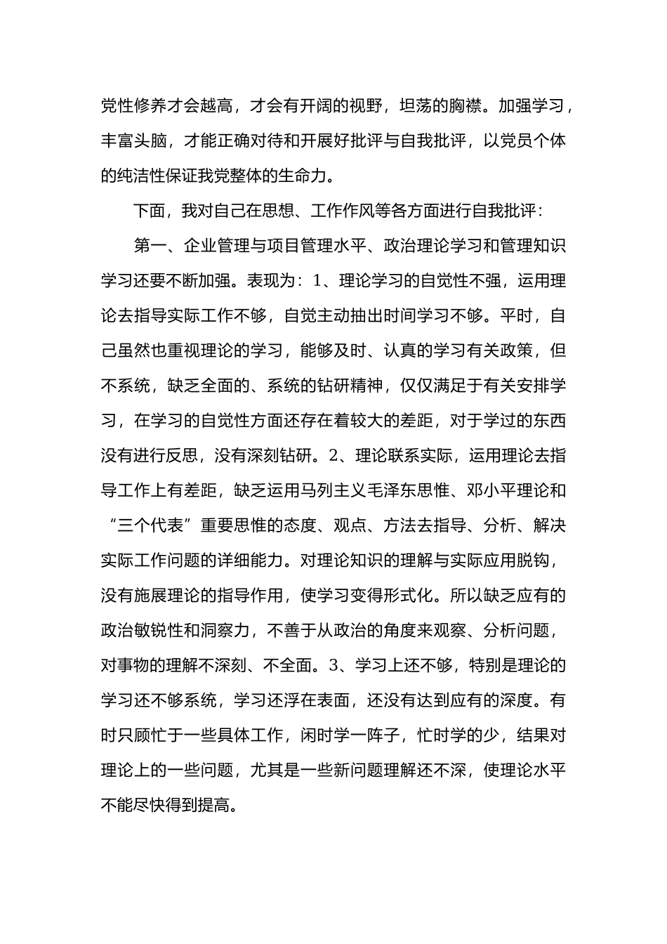 2020年专题某领导班子自我检视发言材料10篇大集锦.docx_第3页