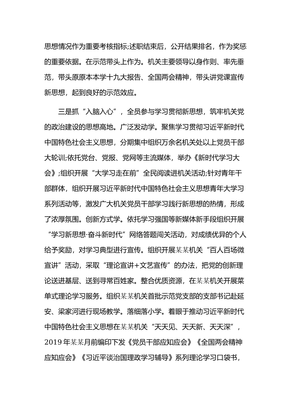 2020年某领导在机关党建工作研讨会上的发言材料范文.docx_第3页