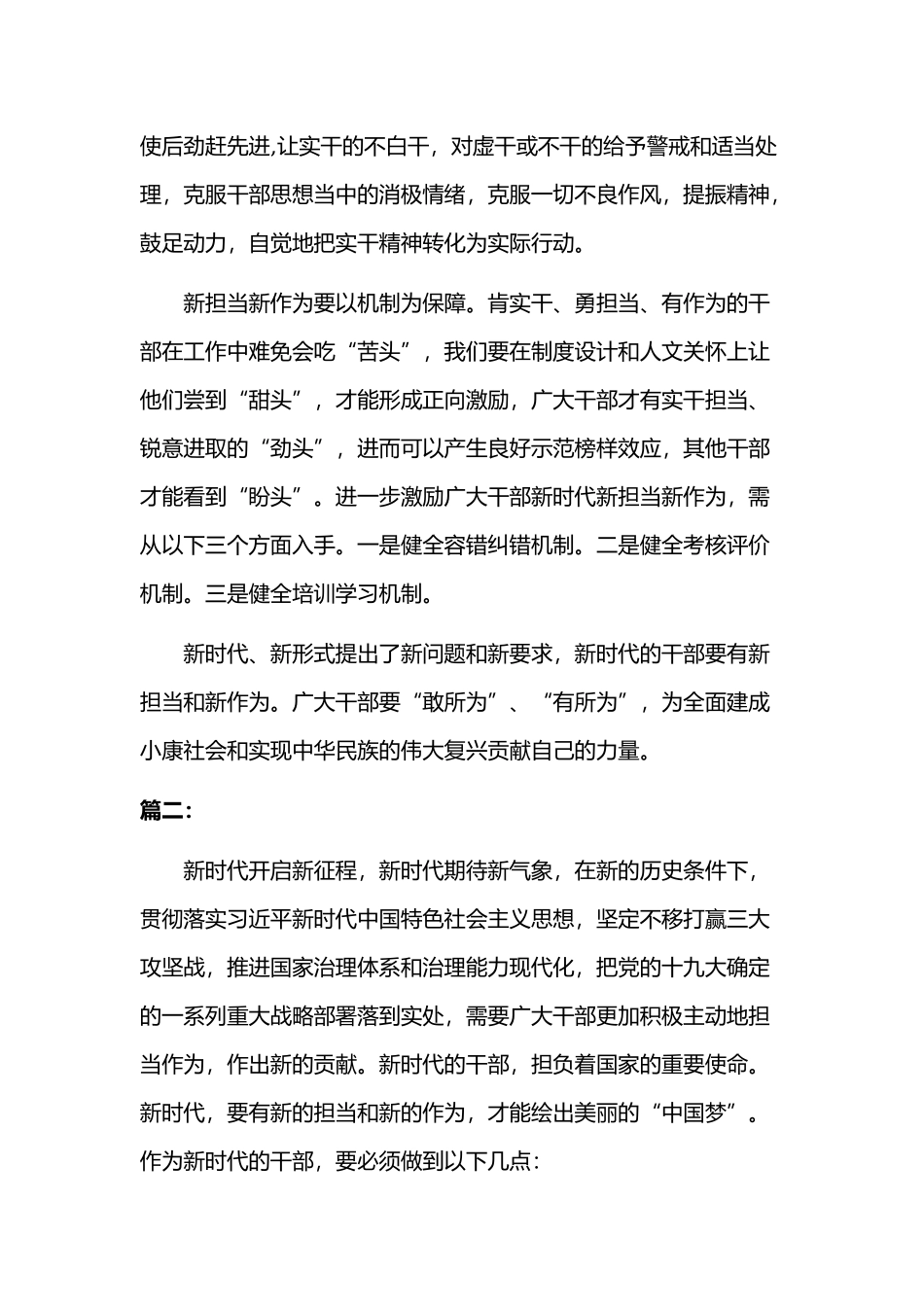 新时代新担当新作为意见心得体会范文两篇.docx_第2页