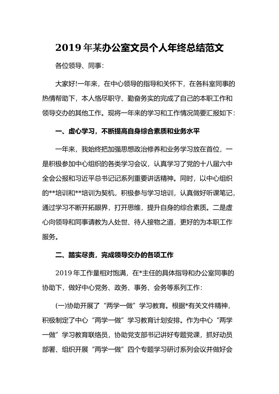2019年某办公室文员个人年终总结范文.docx_第1页
