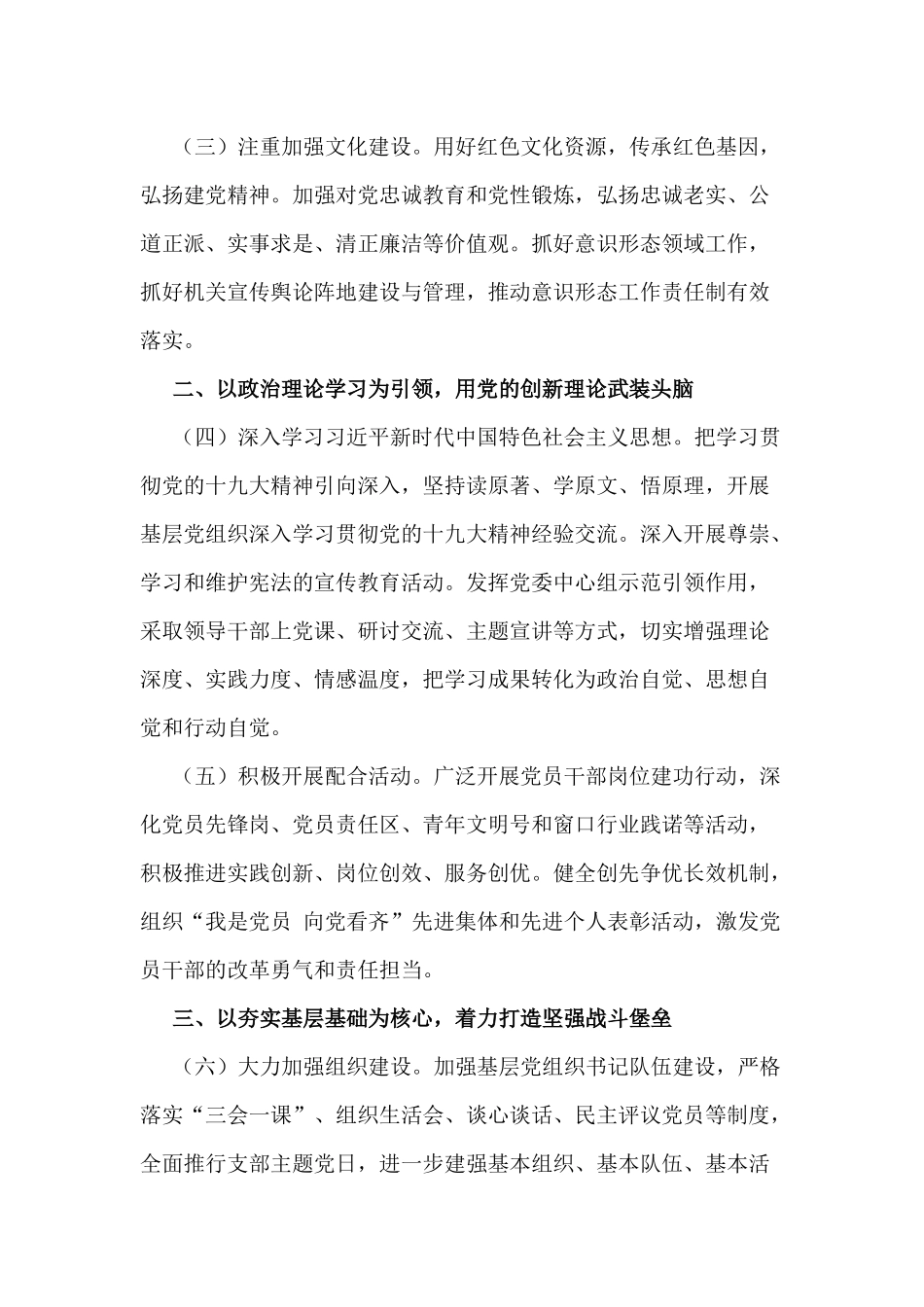 2020年某机关党建工作要点范文稿.docx_第2页