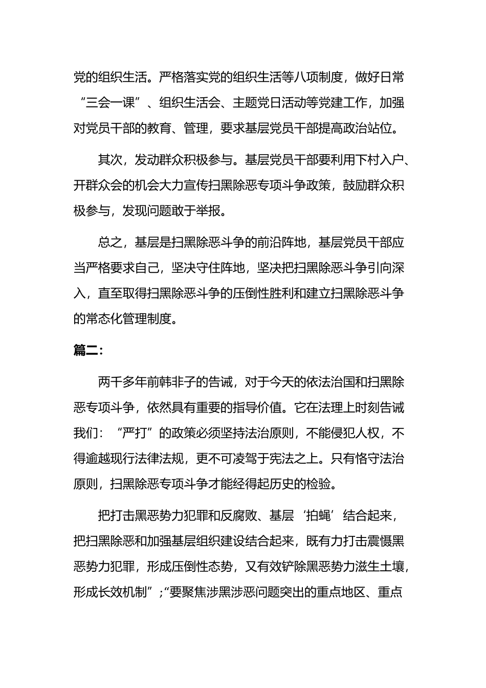 扫黑除恶专项斗争工作心得体会范文三篇.docx_第2页