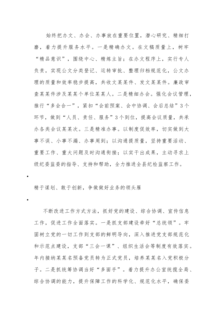 2020年某办公室工作交流发言材料范文.docx_第2页