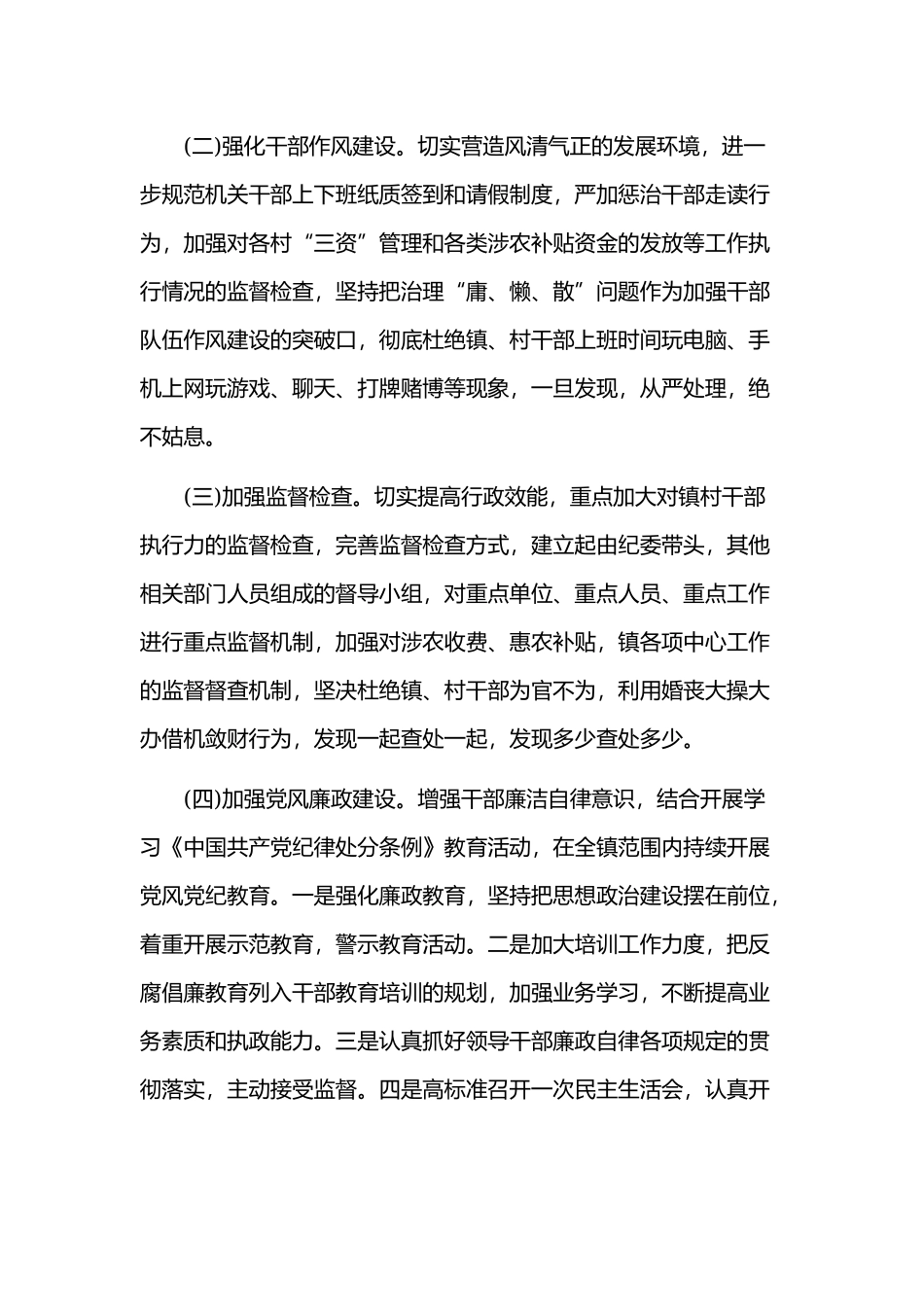 2020年党风廉政建设和反腐败工作计划范文2010字稿.docx_第2页
