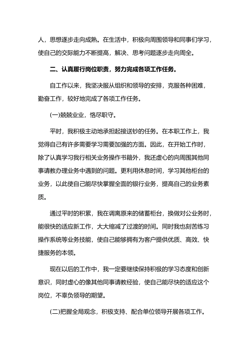 2019年某银行柜员个人年终工作总结范文.docx_第2页