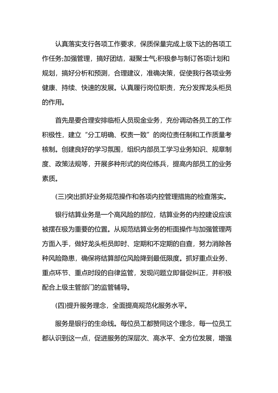2019年某银行柜员个人年终工作总结范文.docx_第3页