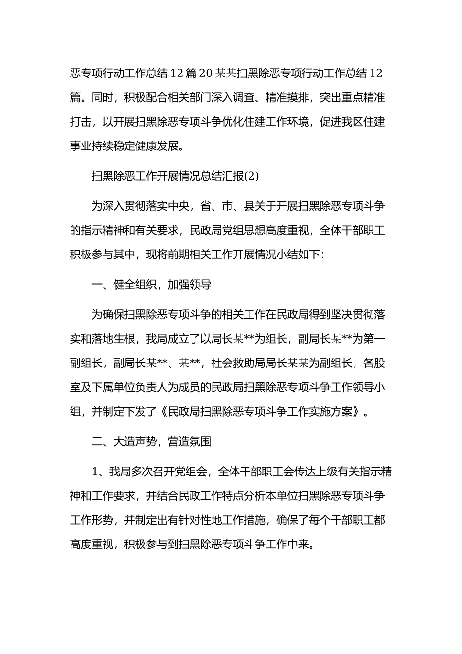 2020年扫黑除恶工作开展情况总结汇报范文多份汇编.docx_第3页