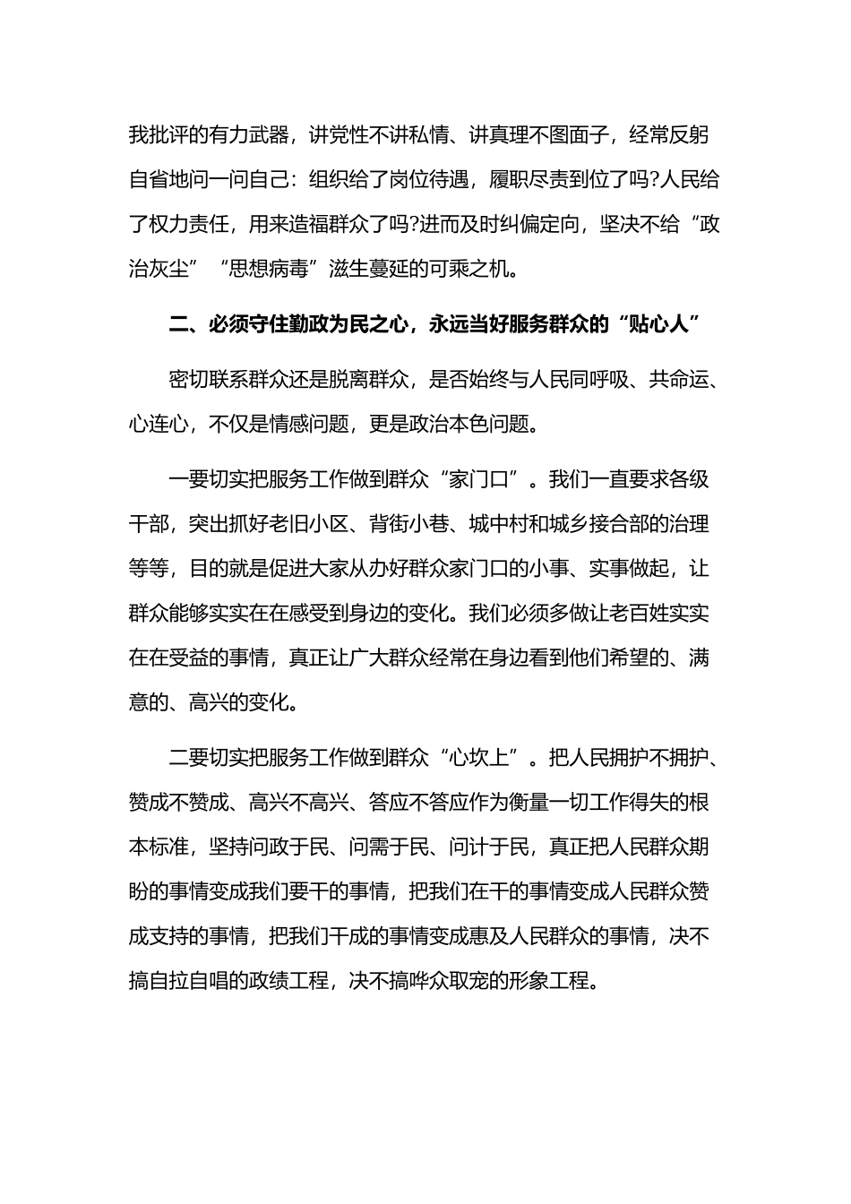 2020年某优秀党员干部党课讲稿材料范文.docx_第2页