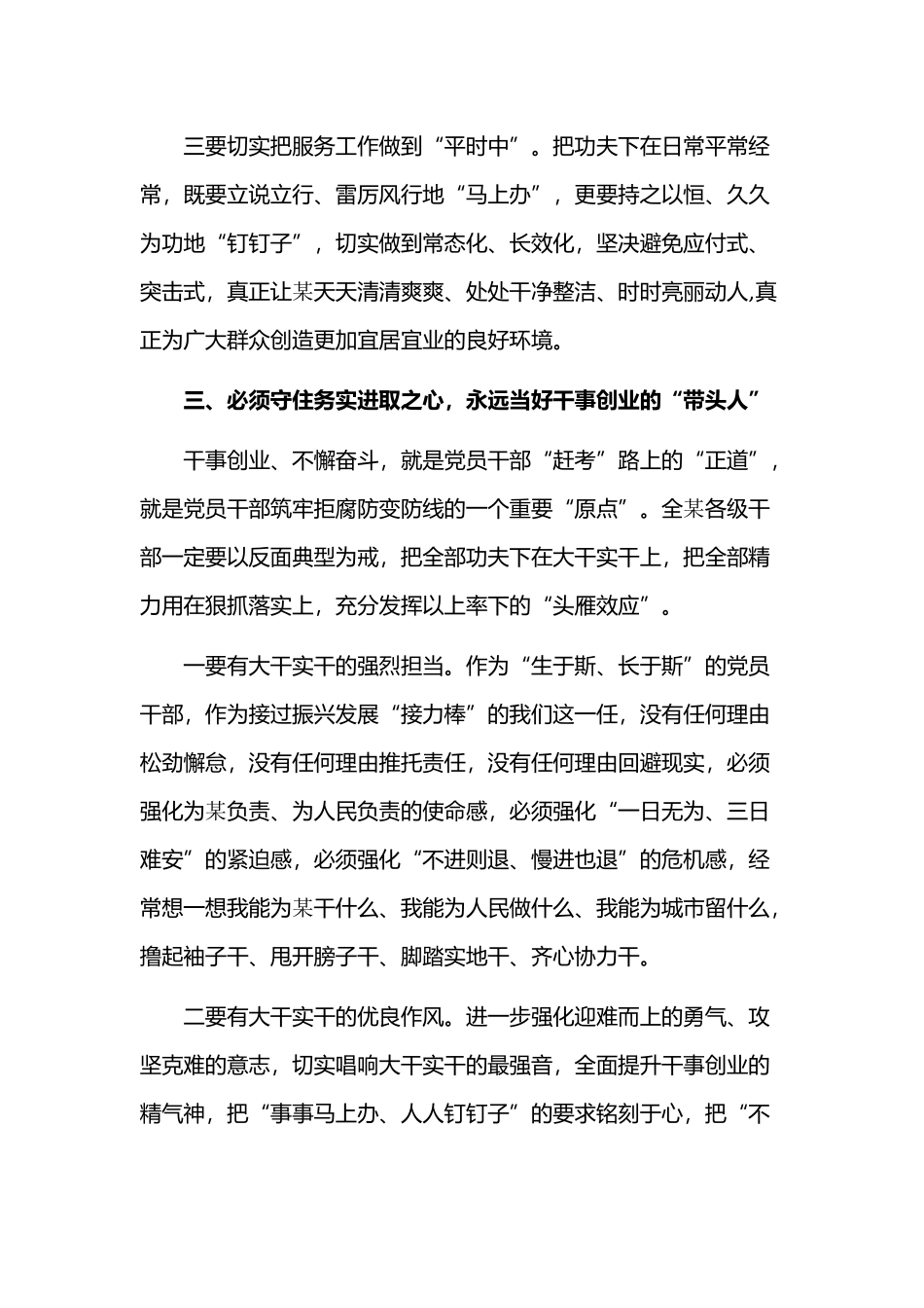 2020年某优秀党员干部党课讲稿材料范文.docx_第3页