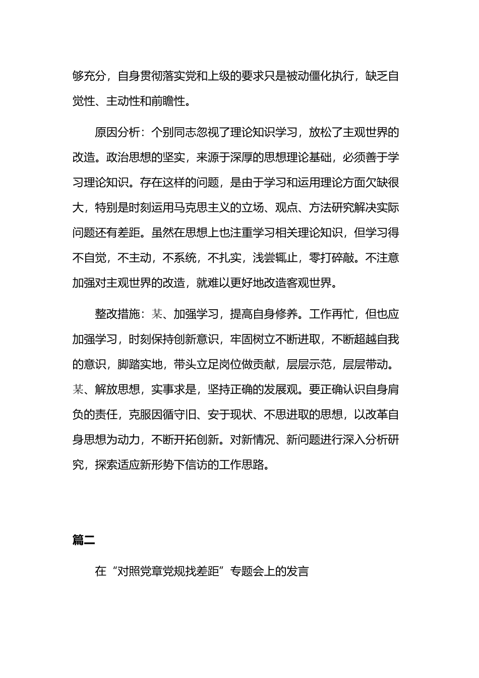 2020年某支部对照问题剖析材料范文.docx_第2页
