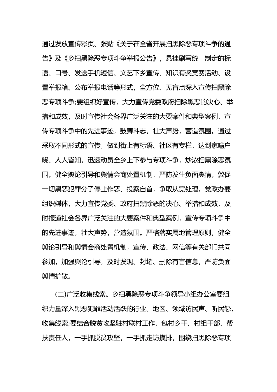 2020年扫黑除恶专项斗争情况的报告文稿三篇.docx_第2页