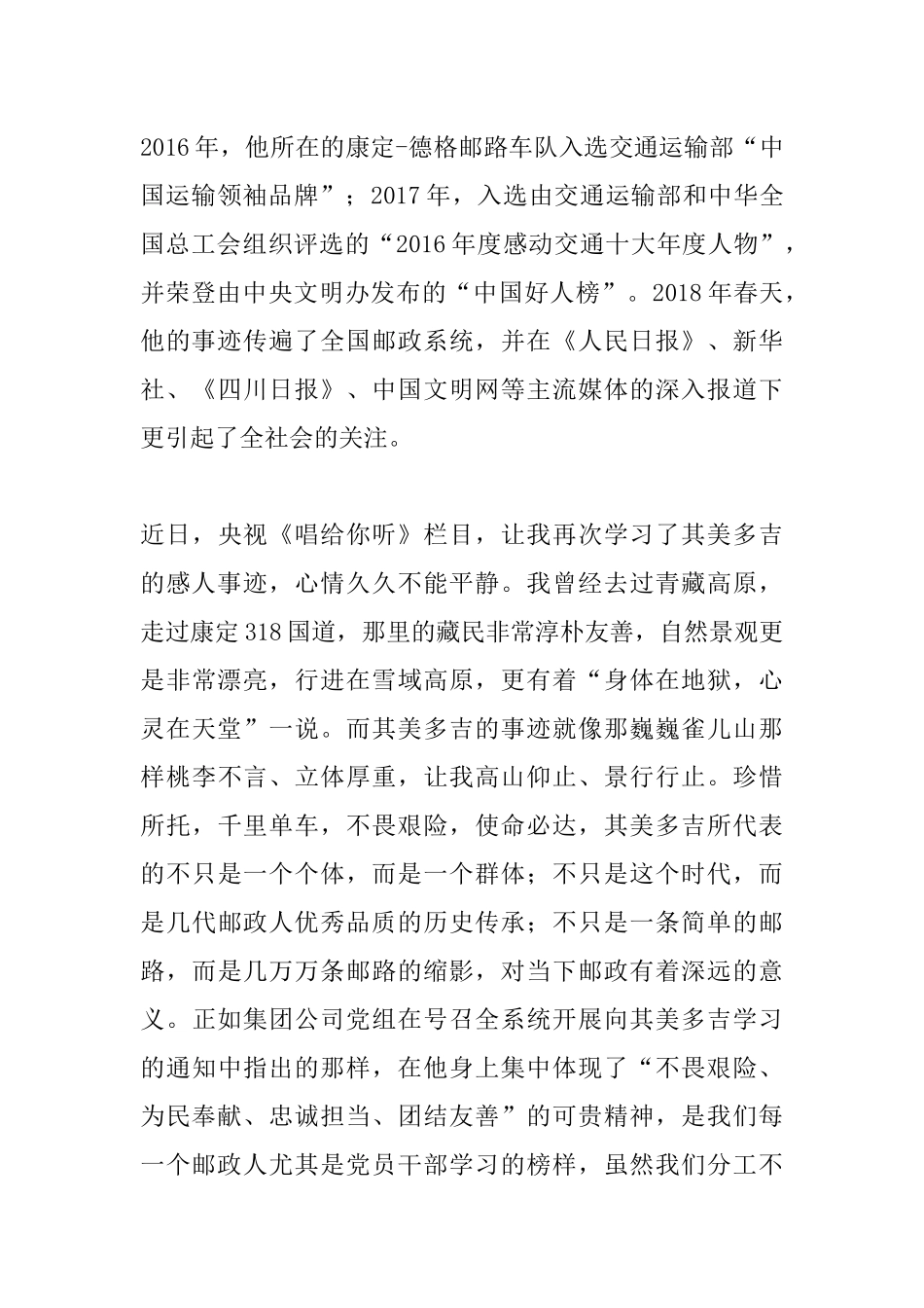 学习其美多吉先进事迹心得六篇.docx_第3页