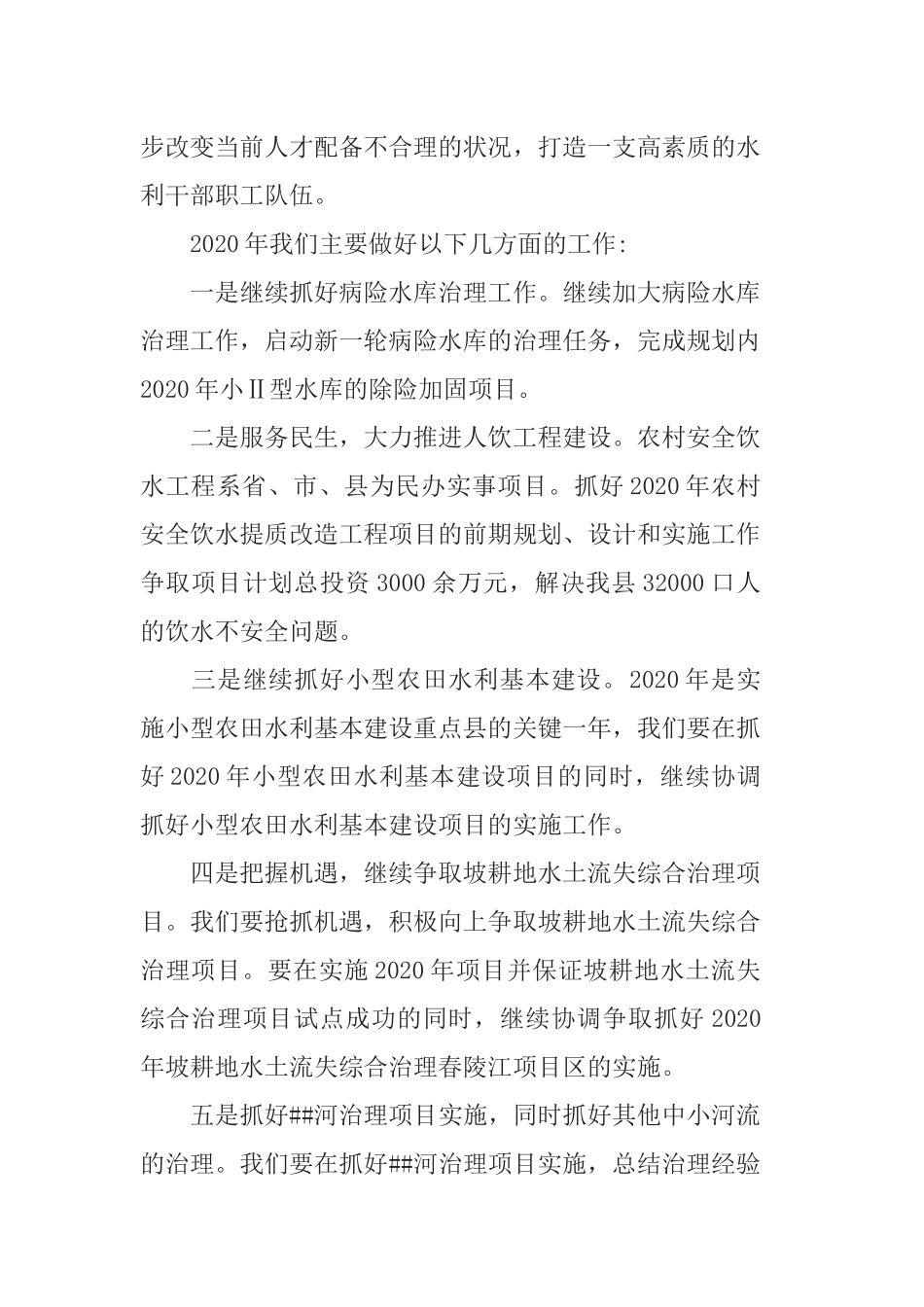 2020计划部年度工作计划范文.docx_第3页