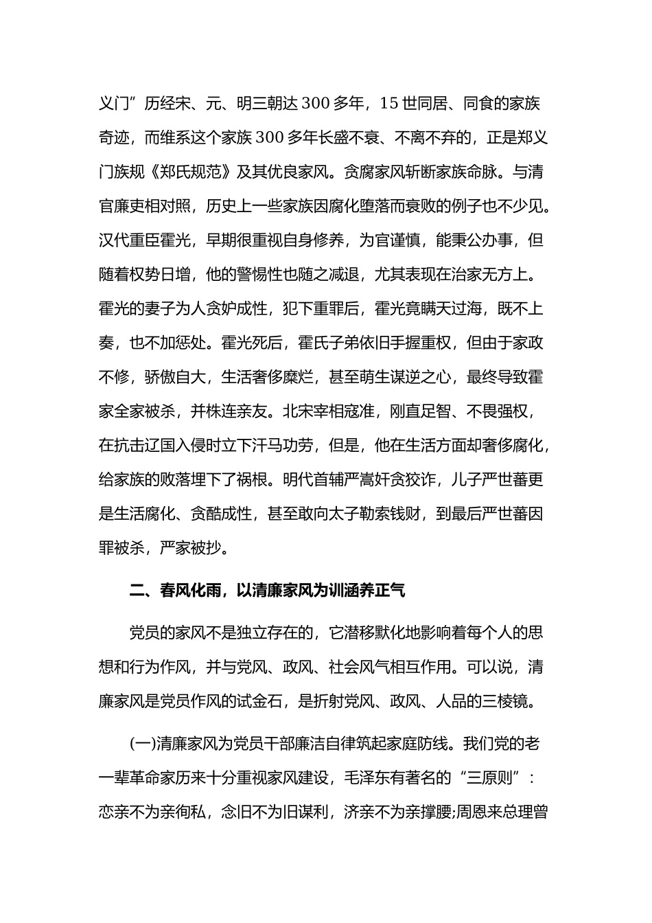 2020年家风廉政党课讲稿范文.docx_第2页