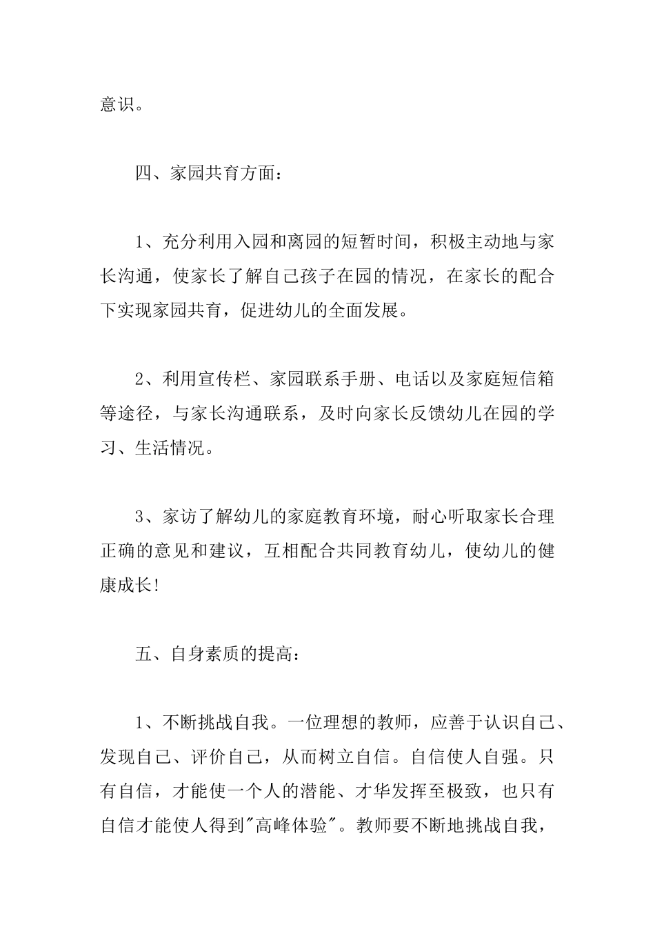 中班幼师个人工作计划书范本5篇.docx_第3页