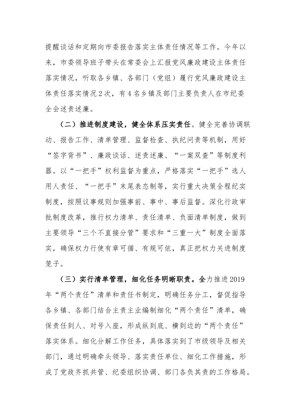 领导班子2019年履行党风廉政建设主体责任情况的报告4083字.docx_第2页