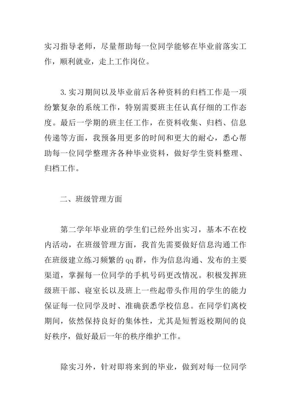 高职班主任个人工作计划范本五篇.docx_第2页
