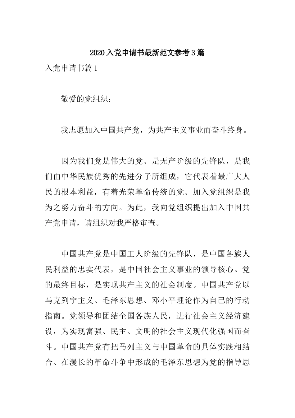 2020入党申请书最新范文参考3篇.docx_第1页