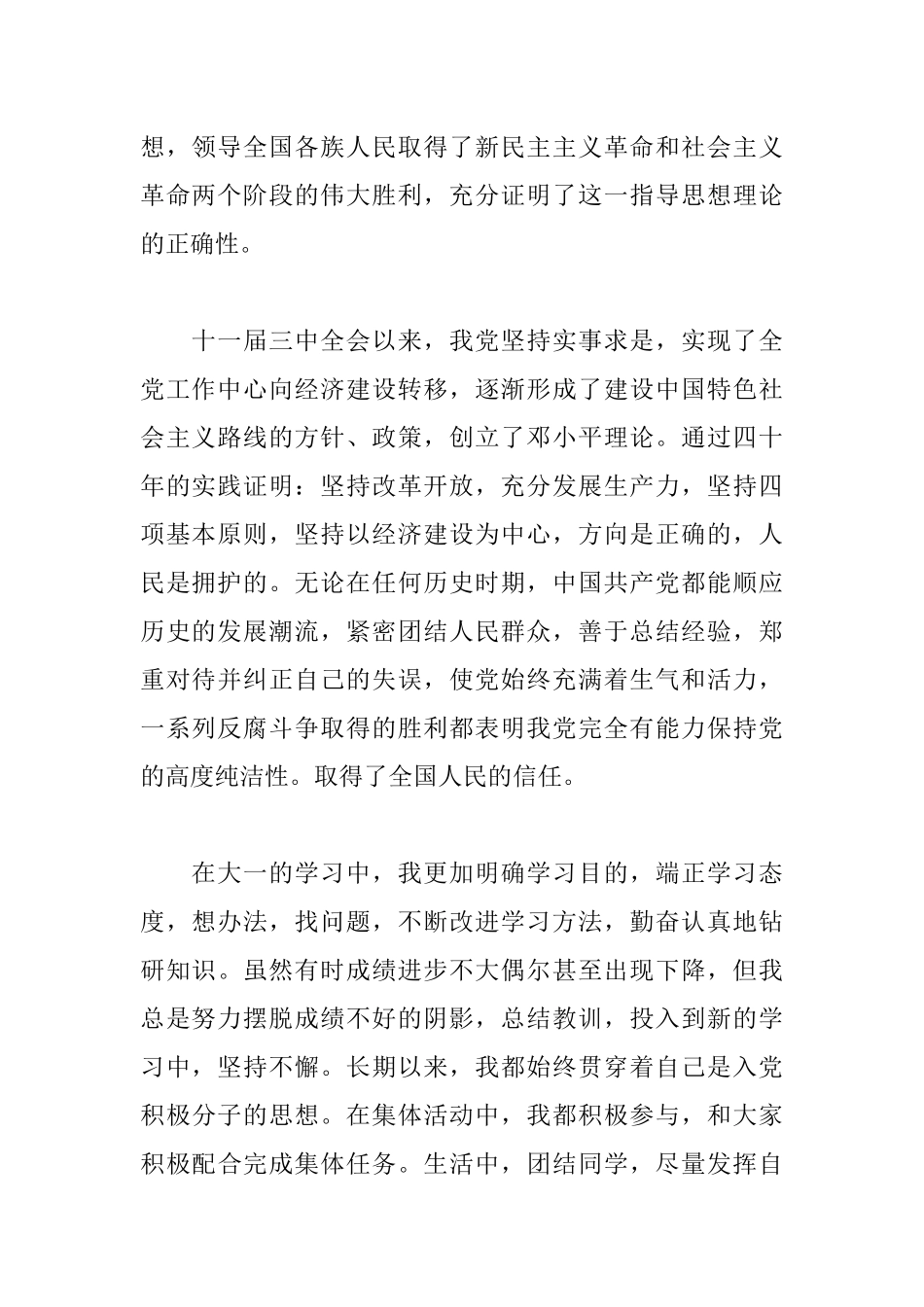 2020入党申请书最新范文参考3篇.docx_第2页