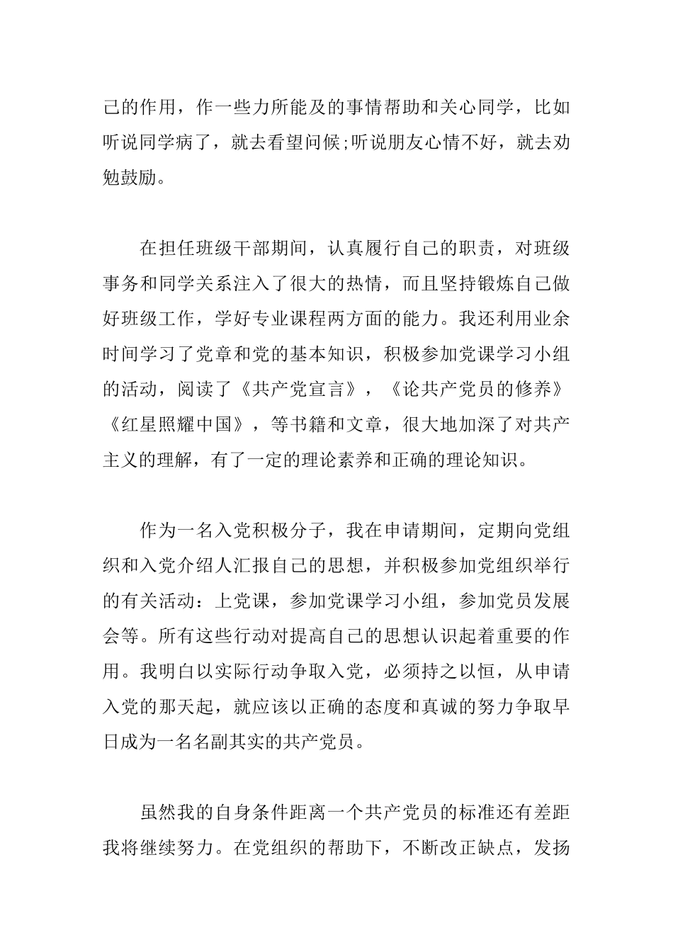 2020入党申请书最新范文参考3篇.docx_第3页