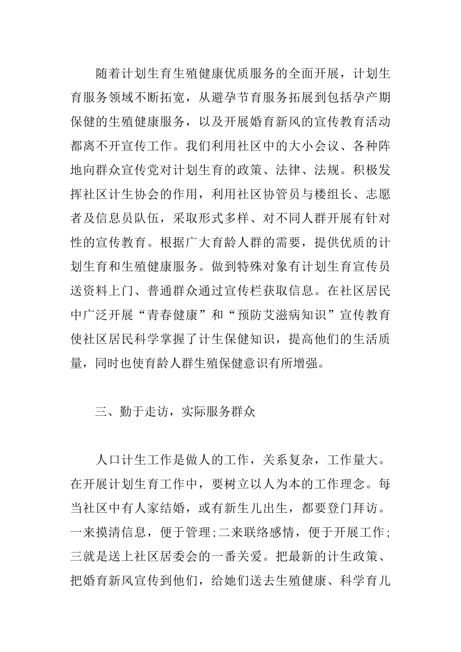 计生协会工作计划范文4篇.docx_第2页