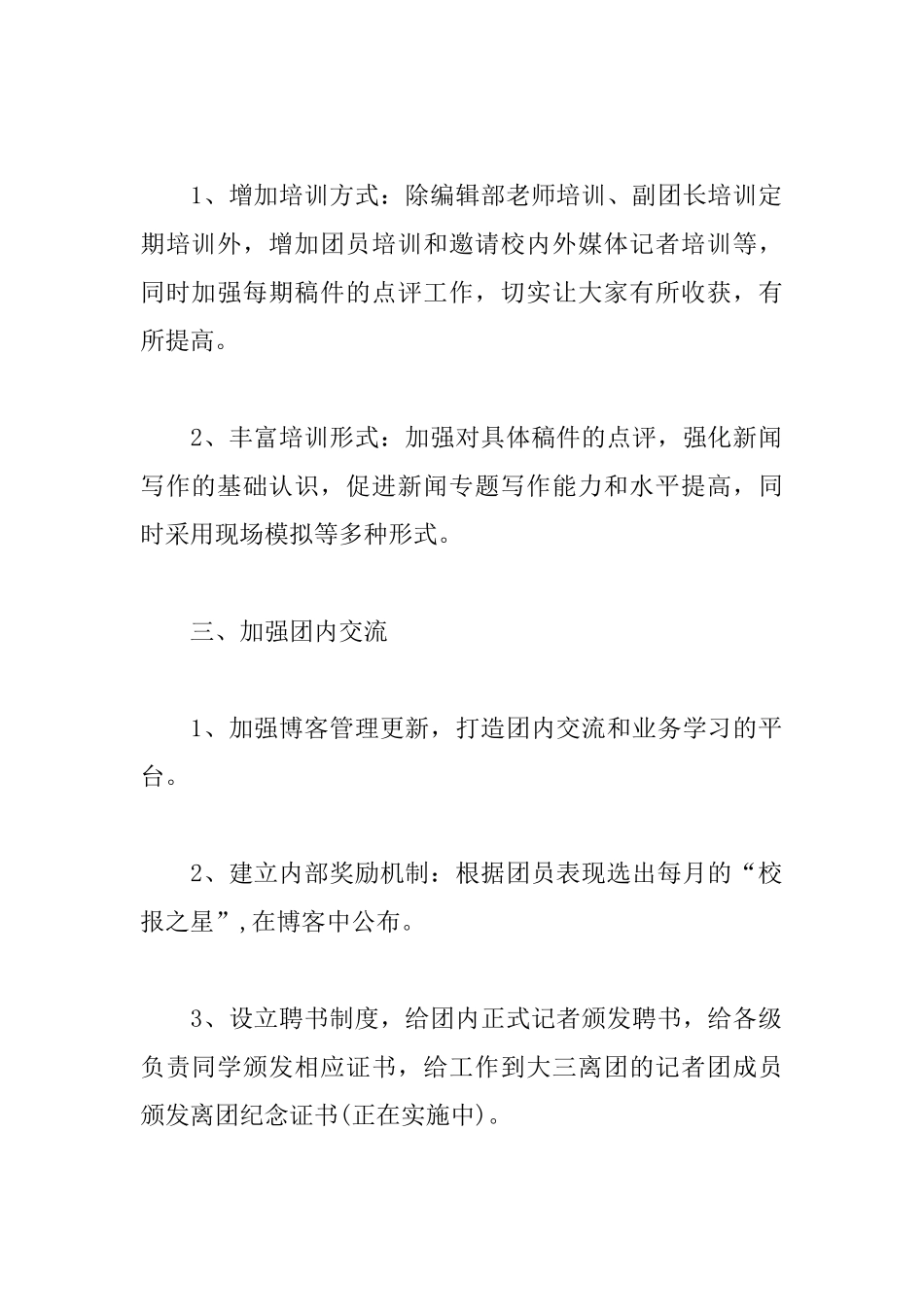 2020记者个人工作计划3篇.docx_第2页